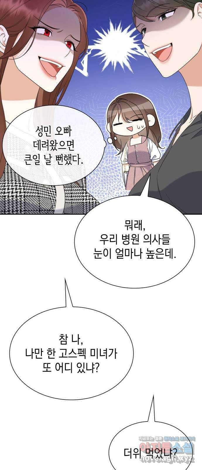 신입은 낮져밤이 16화 8