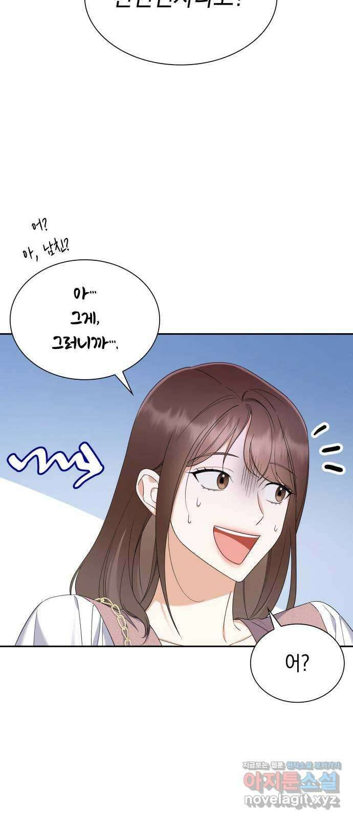 신입은 낮져밤이 16화 10