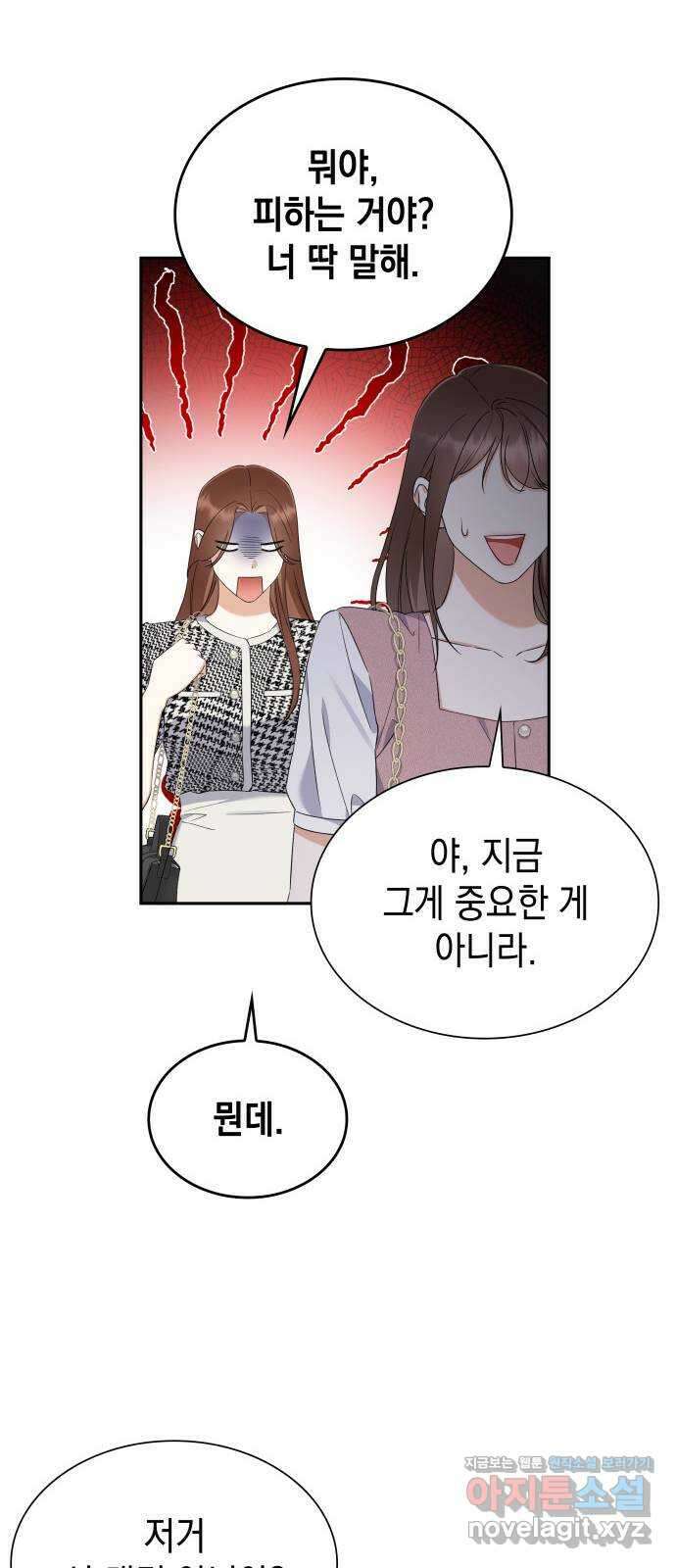 신입은 낮져밤이 16화 11