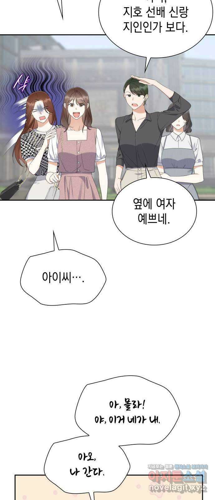 신입은 낮져밤이 16화 13