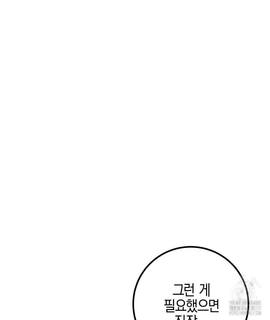 프로푼디스 62화 52