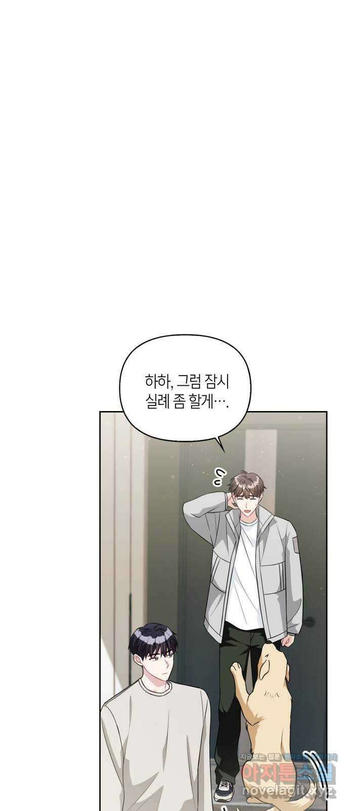 그 남자의 은밀한 하루 67화 4