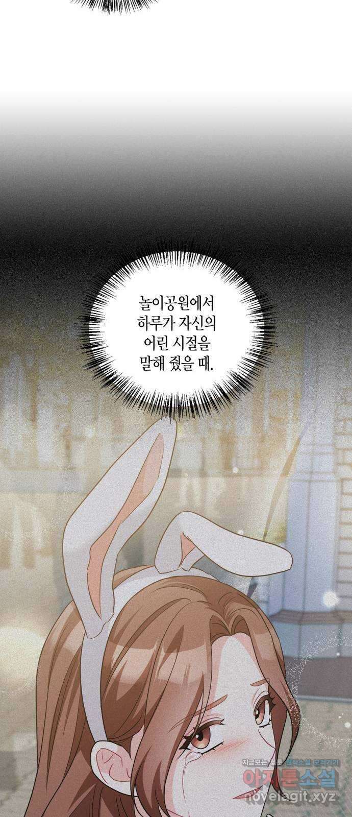 그 남자의 은밀한 하루 67화 6