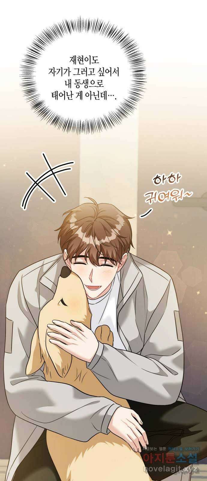 그 남자의 은밀한 하루 67화 9