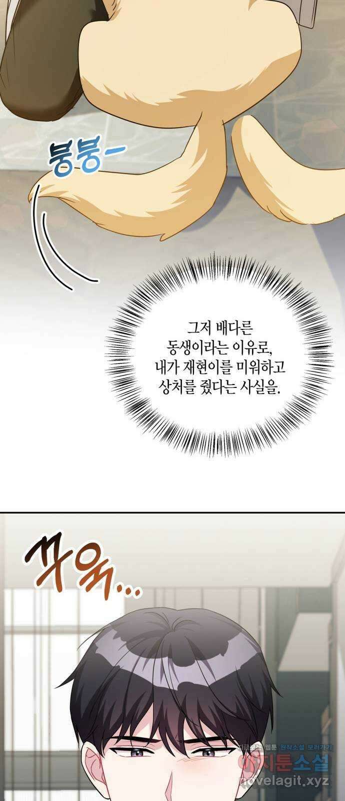그 남자의 은밀한 하루 67화 10