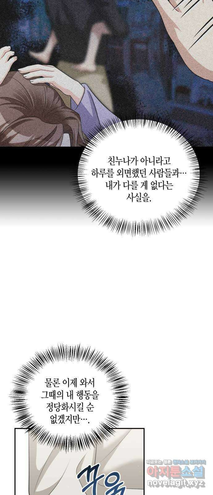 그 남자의 은밀한 하루 67화 12