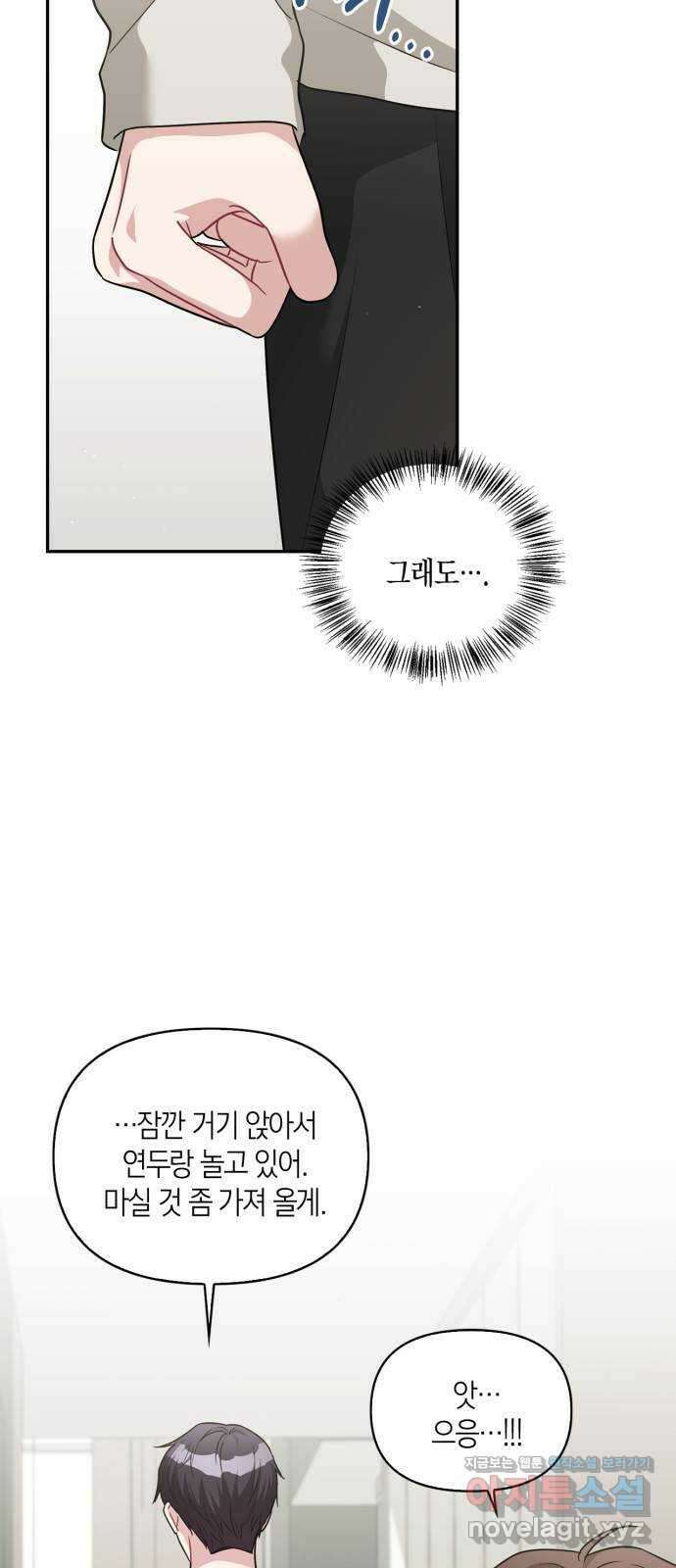 그 남자의 은밀한 하루 67화 13
