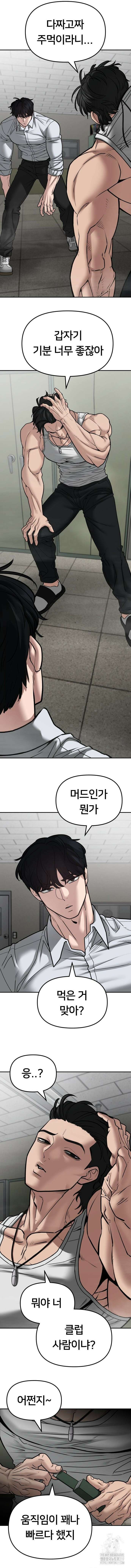 일진담당일진 80화 4