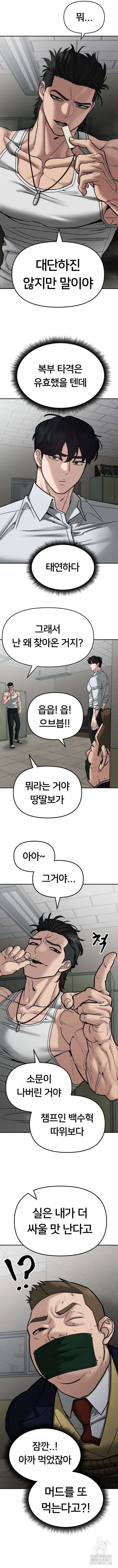 일진담당일진 80화 5