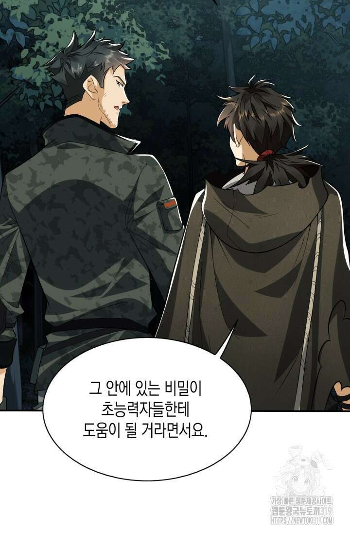 폐급에서 성주까지 레벨업 30화 4
