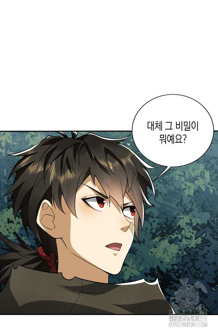 폐급에서 성주까지 레벨업 30화 5