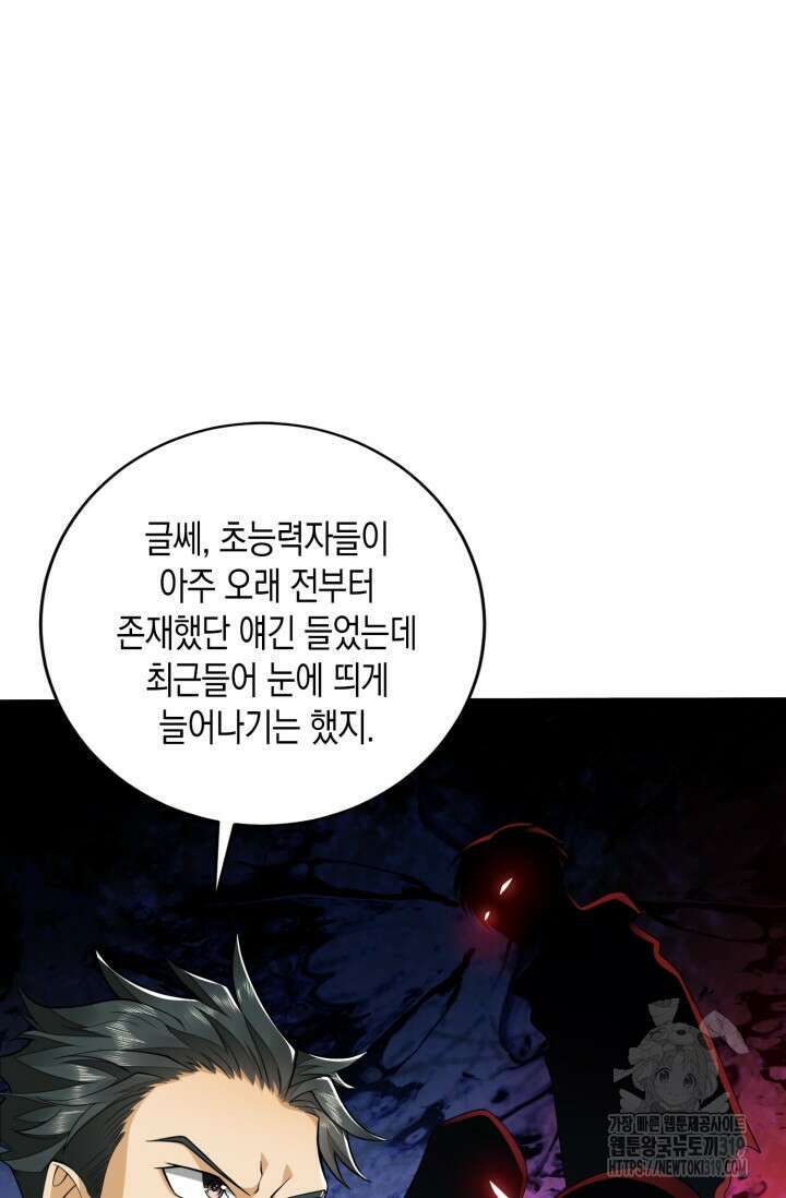폐급에서 성주까지 레벨업 30화 6