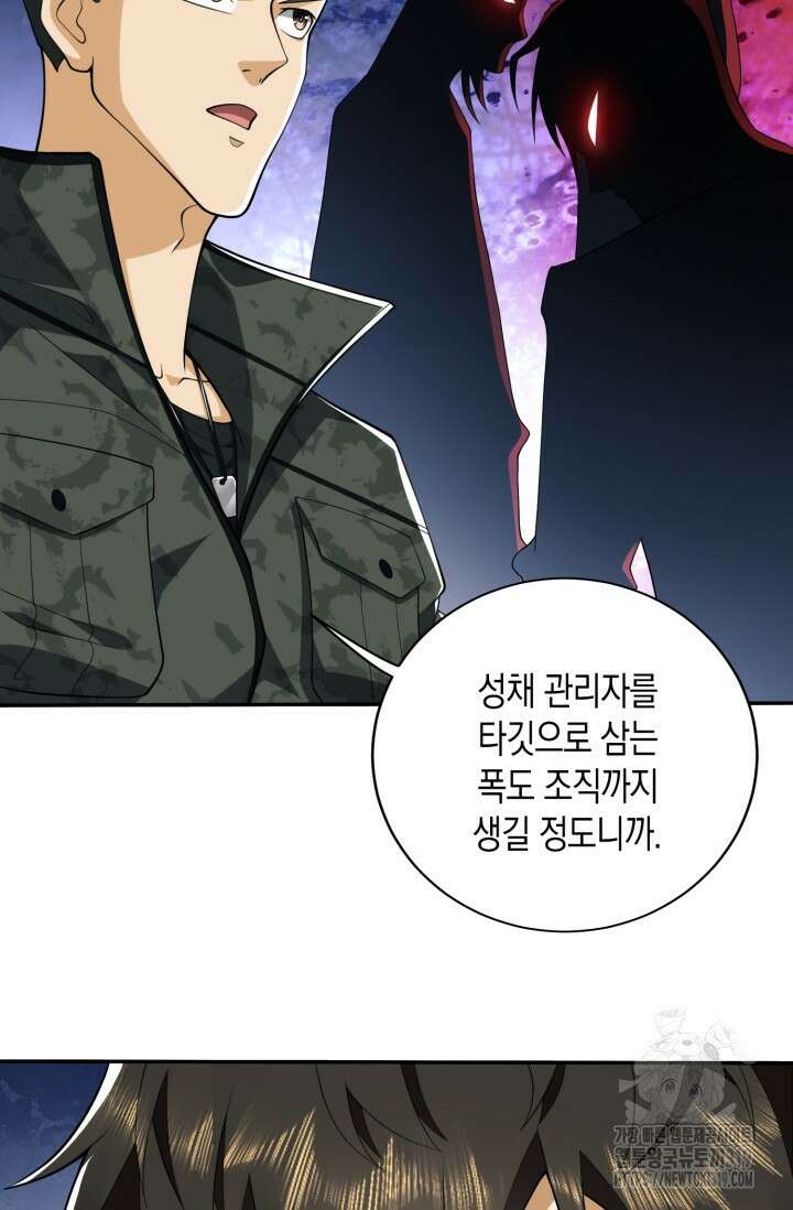 폐급에서 성주까지 레벨업 30화 7