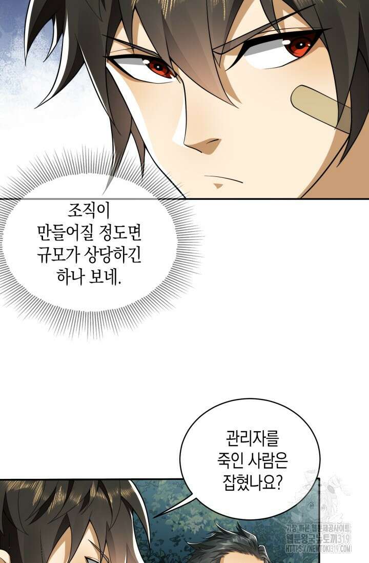 폐급에서 성주까지 레벨업 30화 8