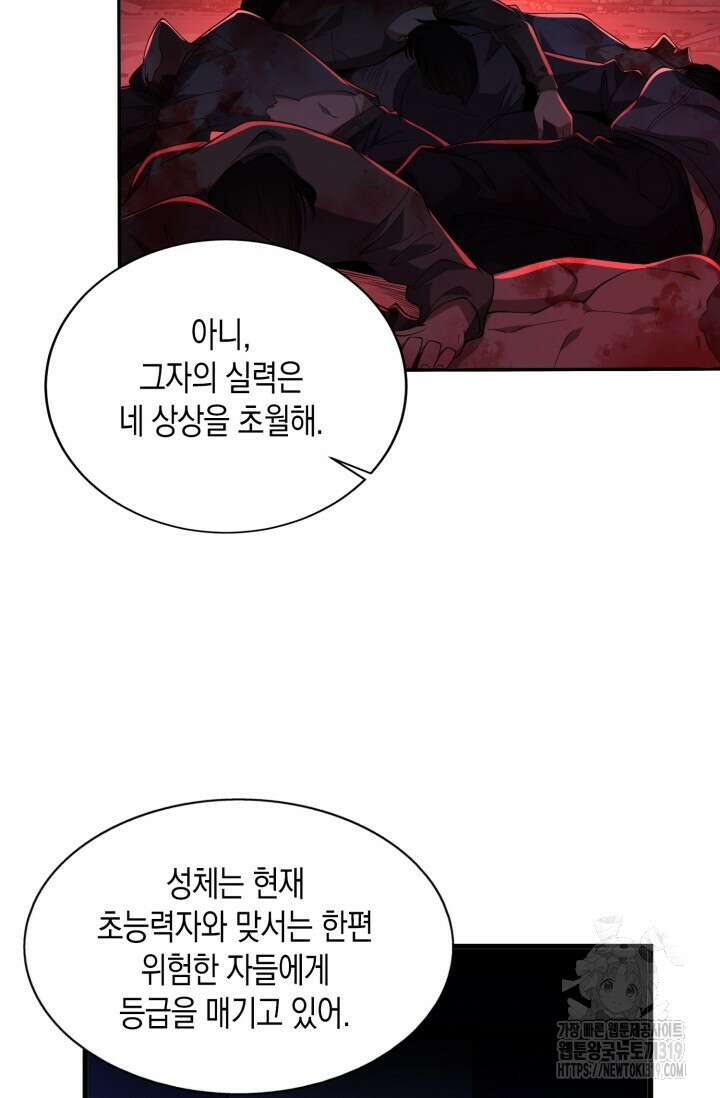 폐급에서 성주까지 레벨업 30화 10