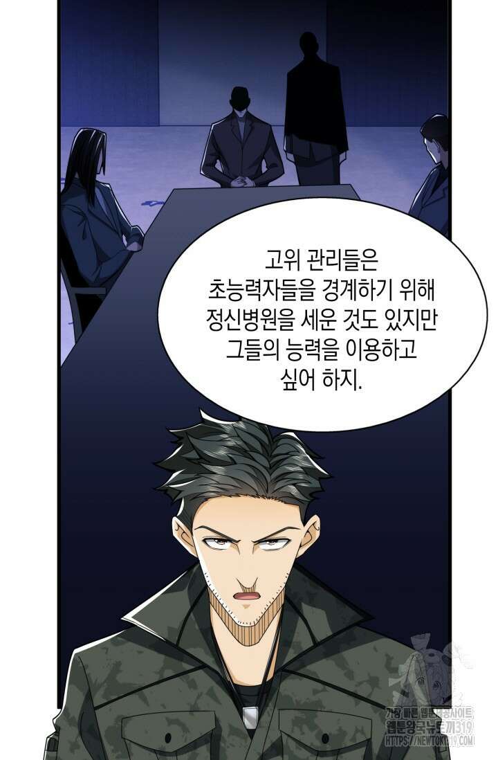 폐급에서 성주까지 레벨업 30화 11