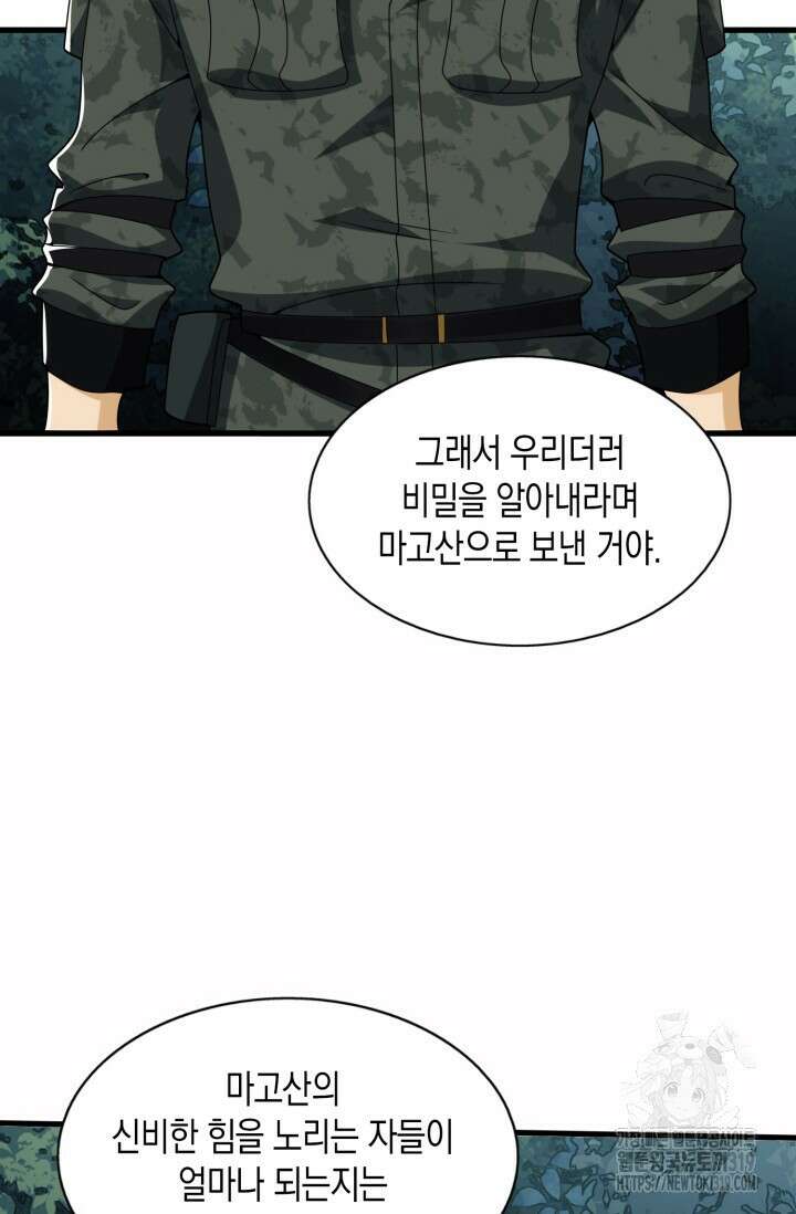 폐급에서 성주까지 레벨업 30화 12