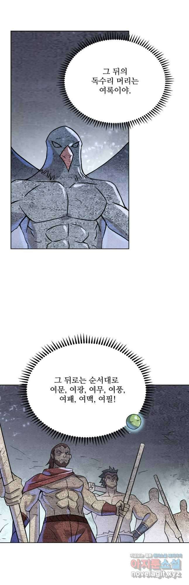 백련성신 1080화 8