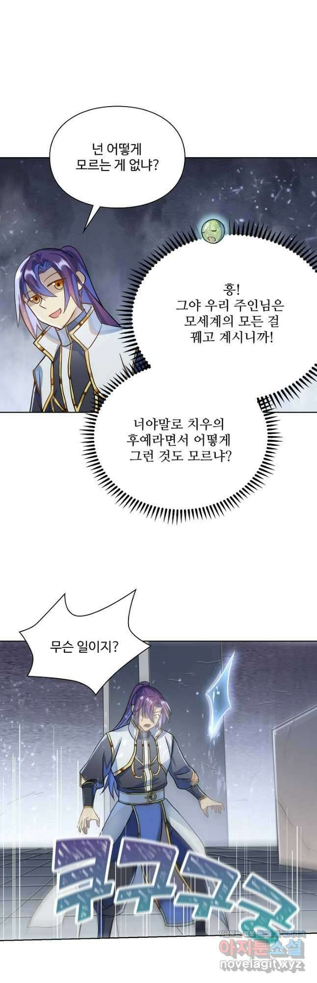 백련성신 1080화 9