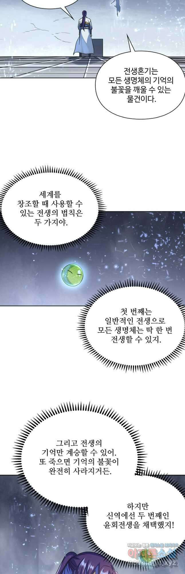 백련성신 1080화 20