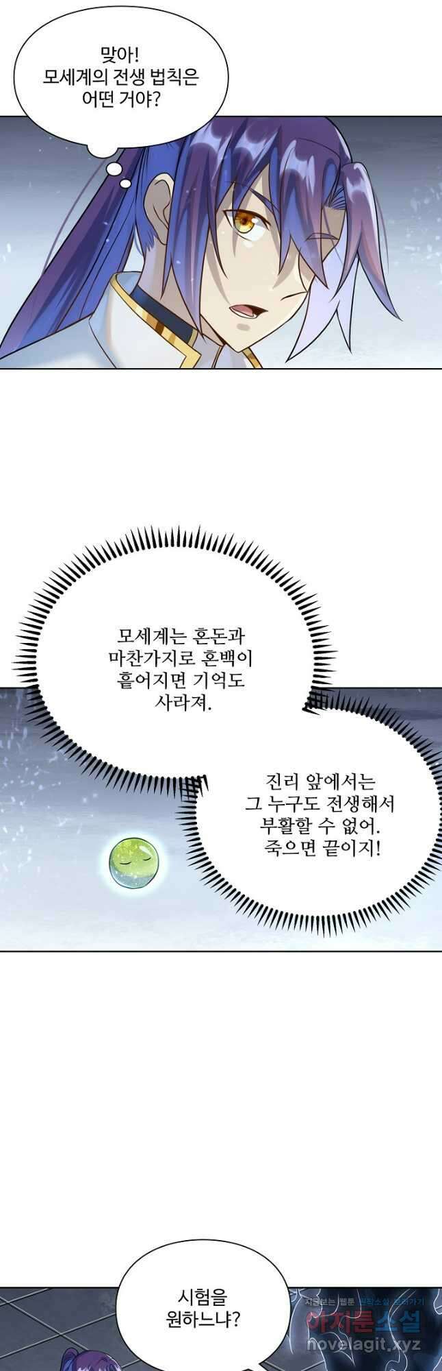 백련성신 1080화 23