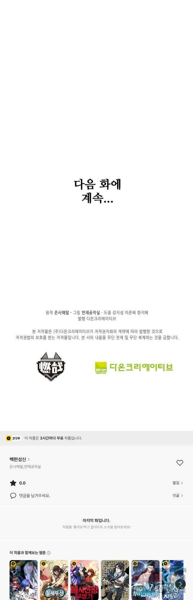 백련성신 1080화 42