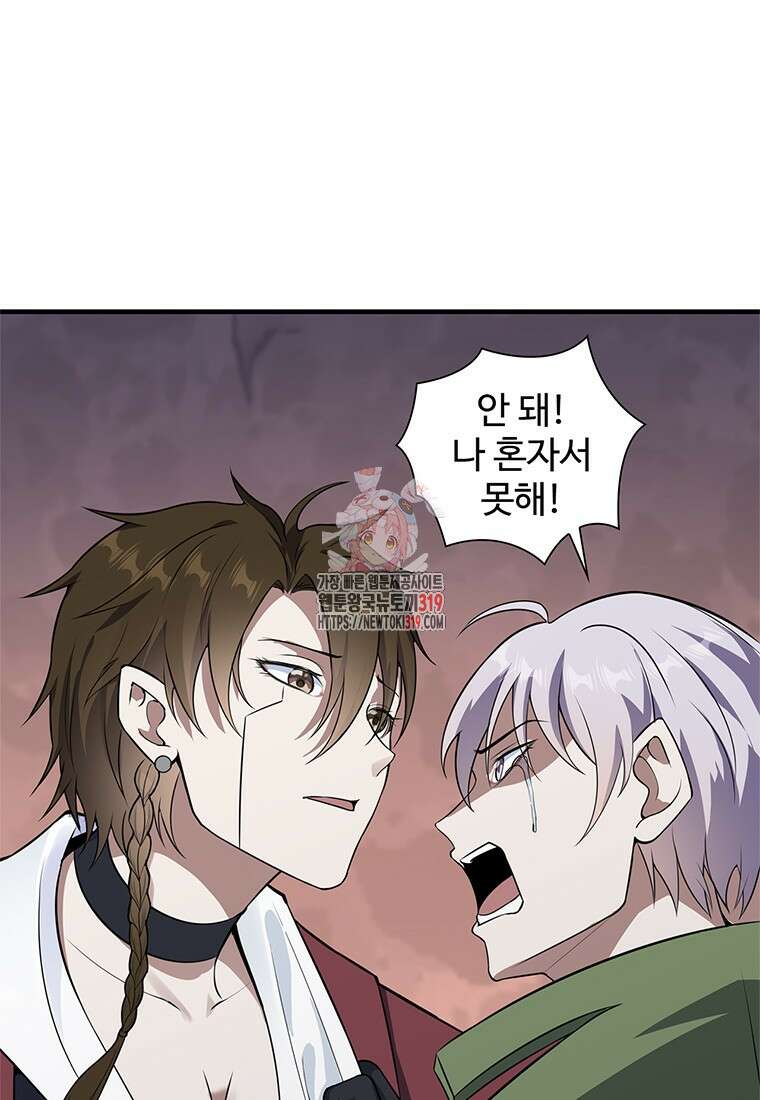 죽음의 게임 속 플레이어가 되어버렸다 58화 1