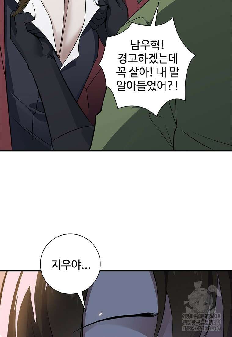 죽음의 게임 속 플레이어가 되어버렸다 58화 2