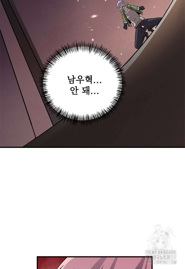 죽음의 게임 속 플레이어가 되어버렸다 58화 7