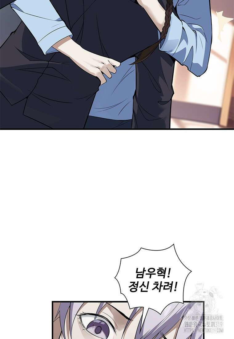 죽음의 게임 속 플레이어가 되어버렸다 58화 13