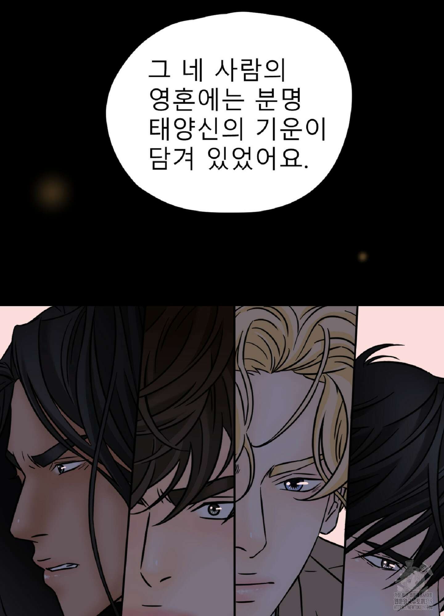 살맛 : 전생에 나라를 구했습니다 125화 7
