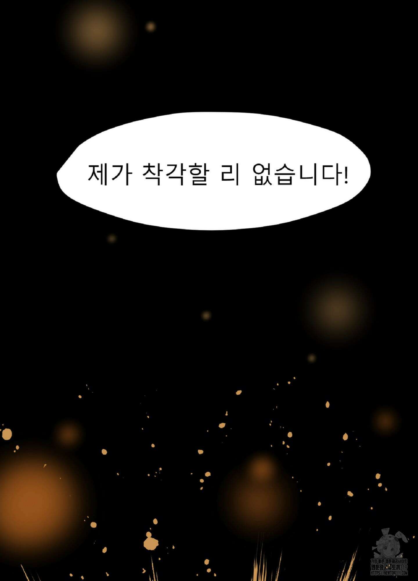살맛 : 전생에 나라를 구했습니다 125화 9