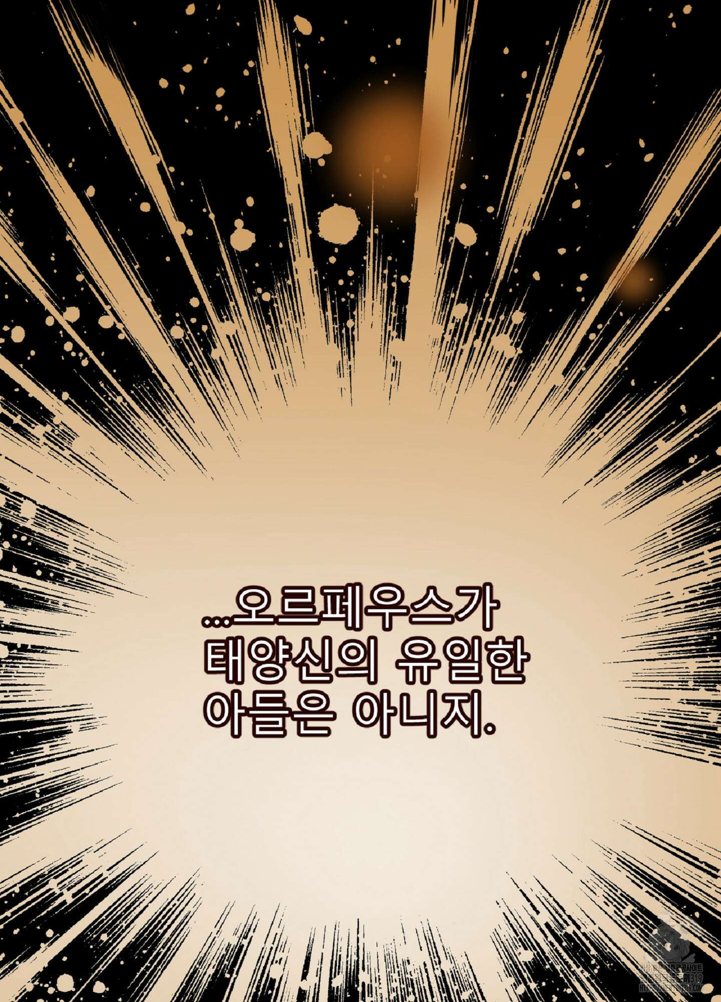 살맛 : 전생에 나라를 구했습니다 125화 10