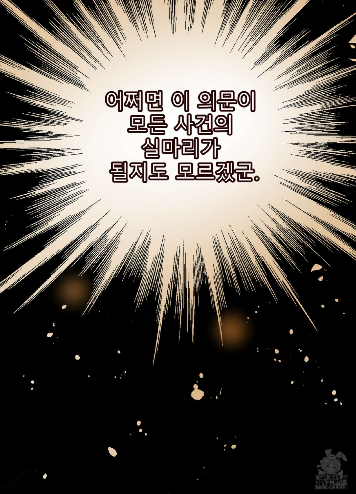 살맛 : 전생에 나라를 구했습니다 125화 16