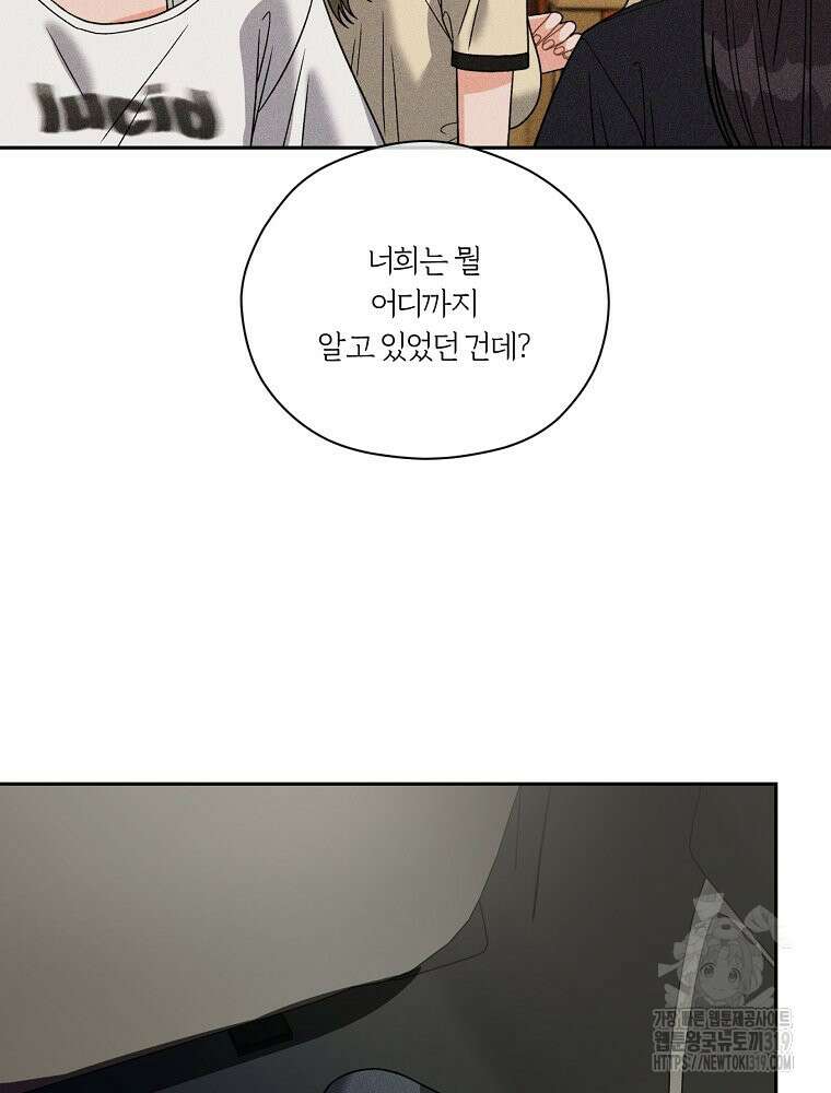 순진한 바람 3화 6
