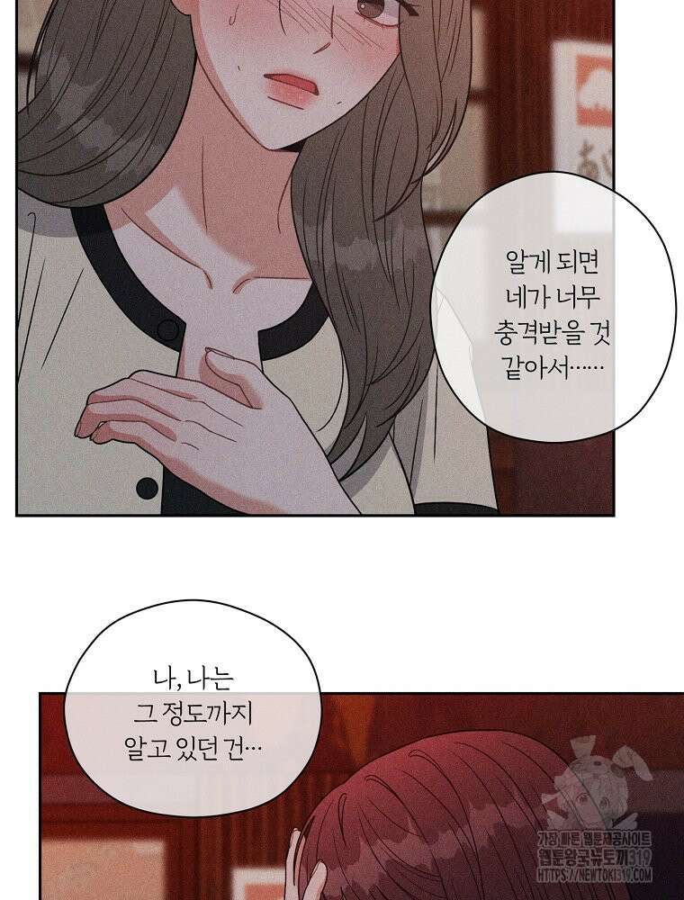 순진한 바람 3화 8