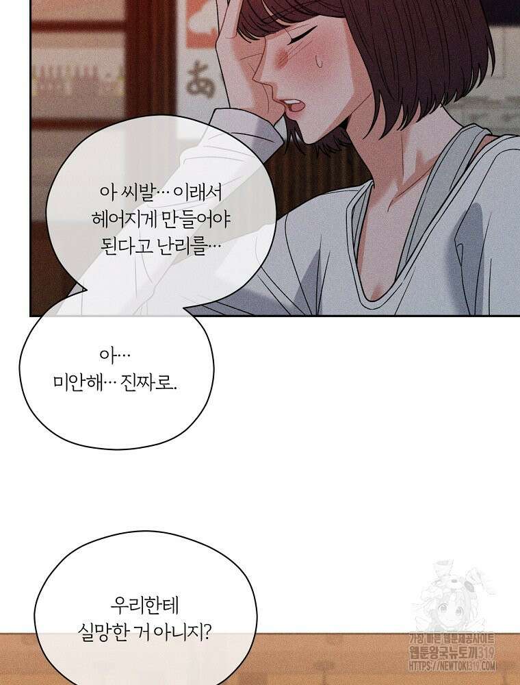 순진한 바람 3화 9