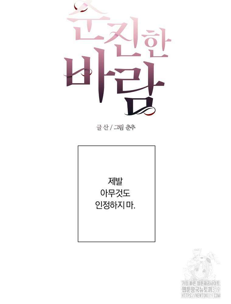 순진한 바람 3화 17