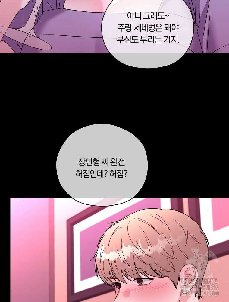 순진한 바람 3화 42