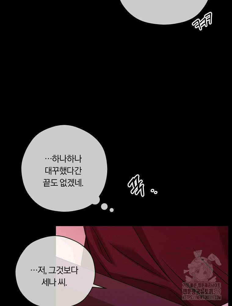 순진한 바람 3화 45