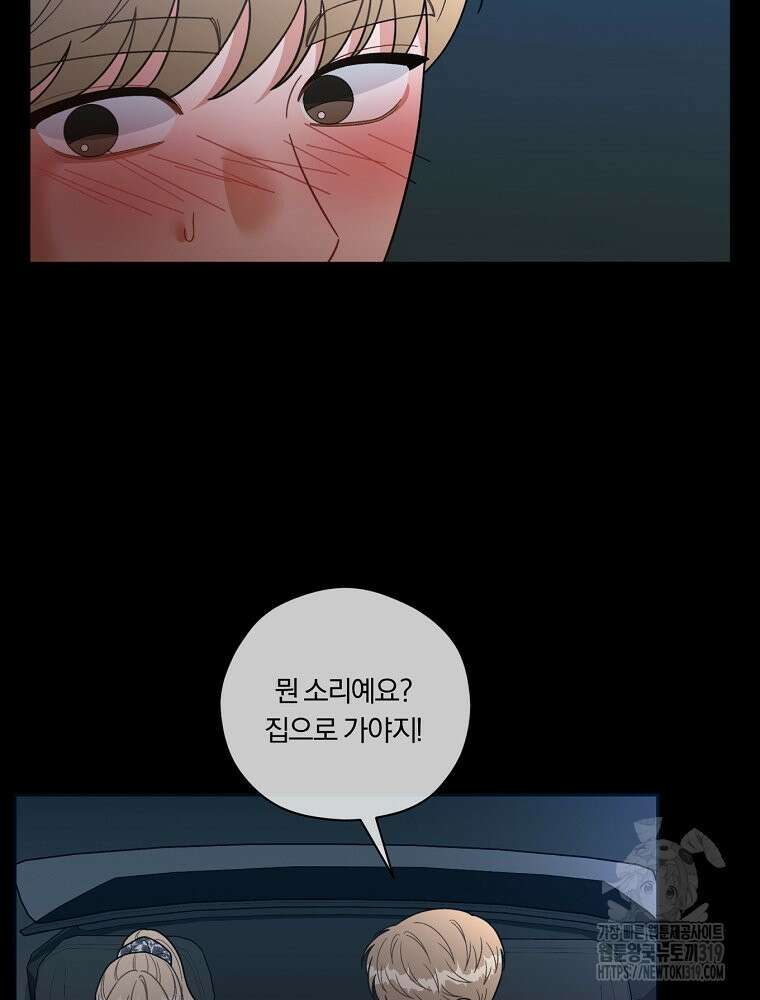 순진한 바람 3화 61