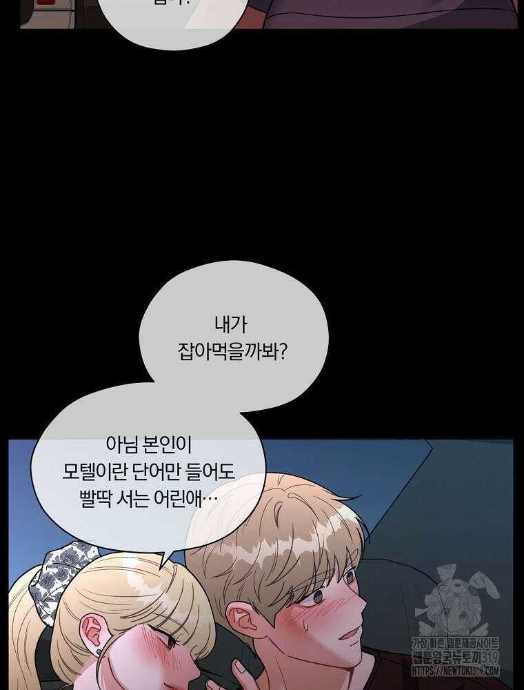 순진한 바람 3화 65