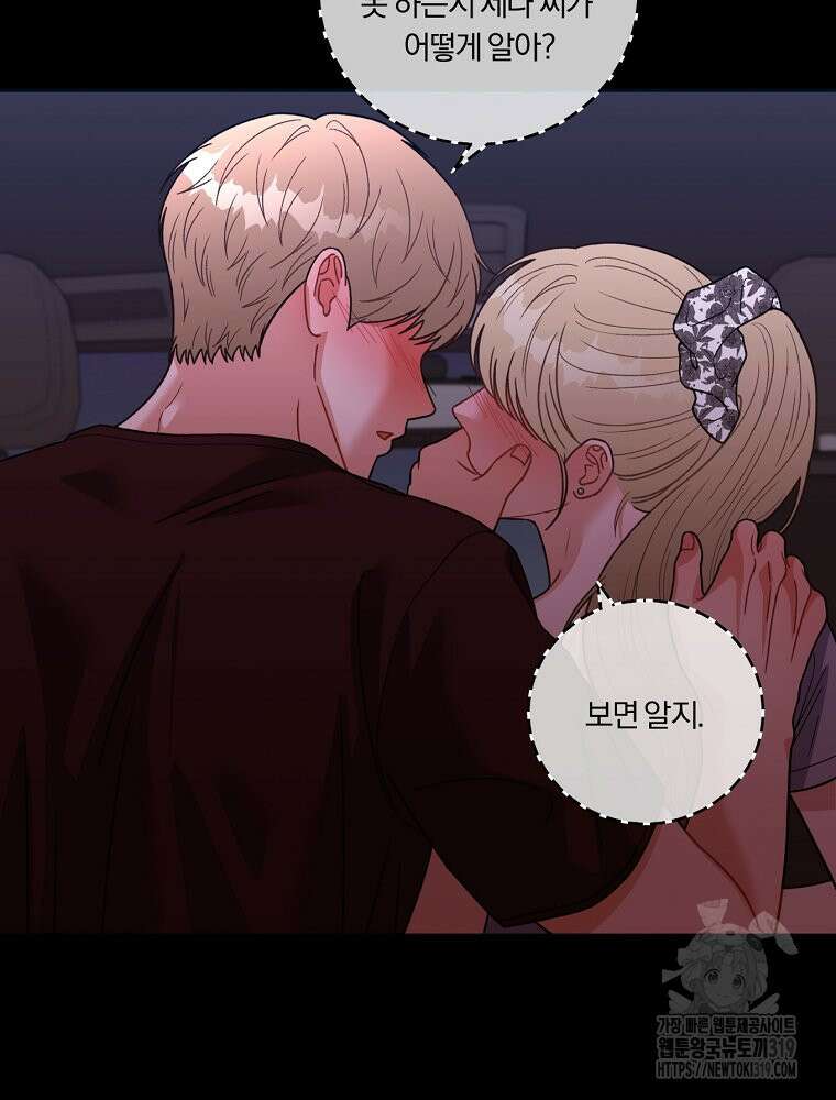 순진한 바람 3화 71