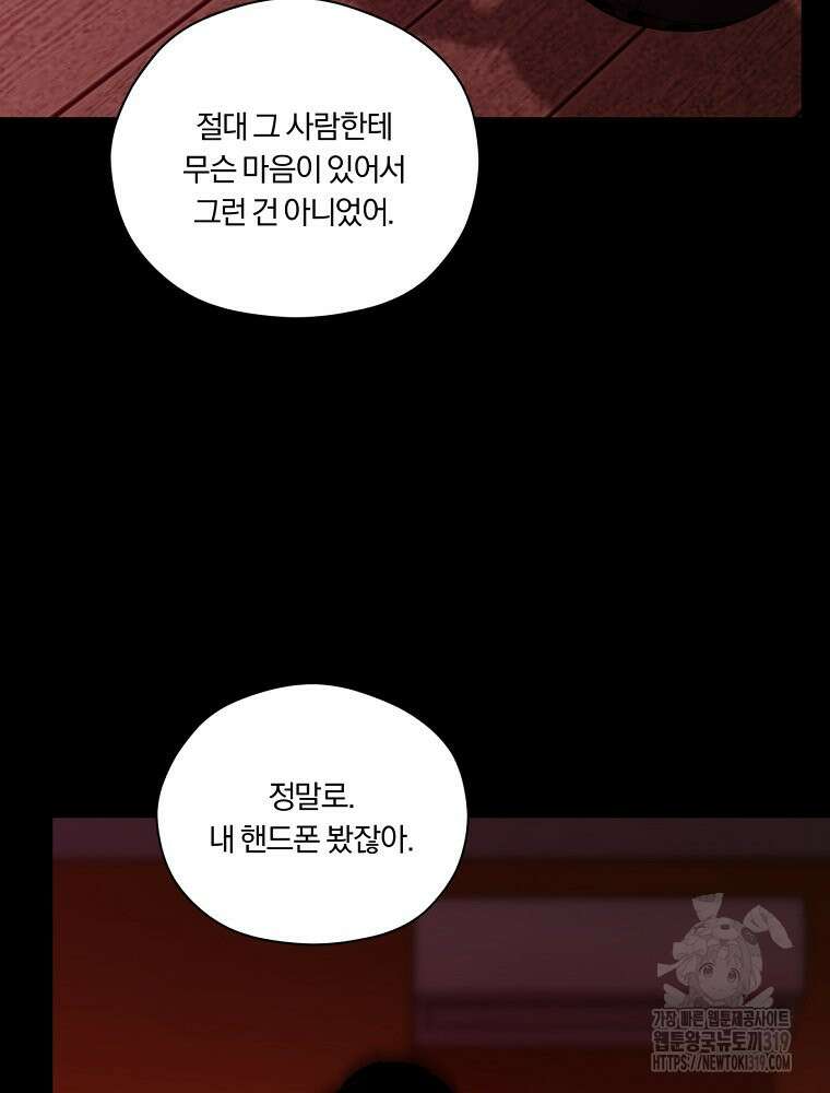 순진한 바람 3화 80