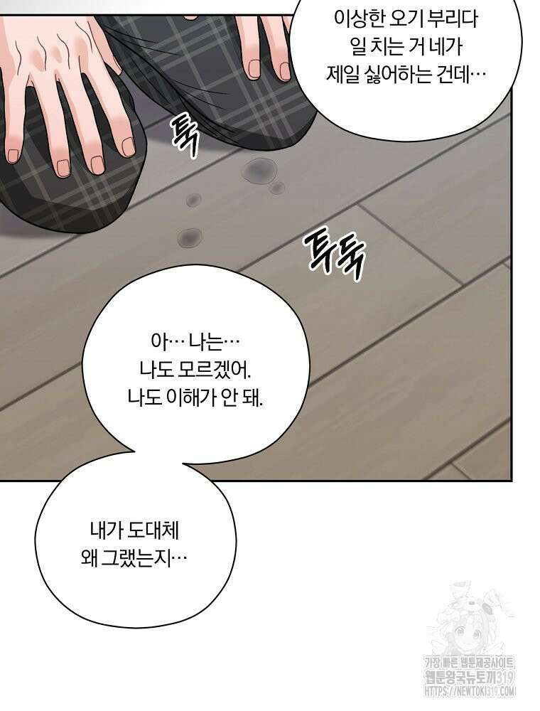 순진한 바람 3화 85