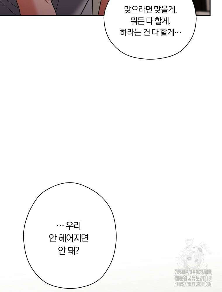 순진한 바람 3화 87