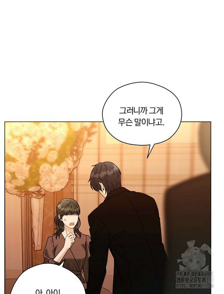 순진한 바람 8화 3