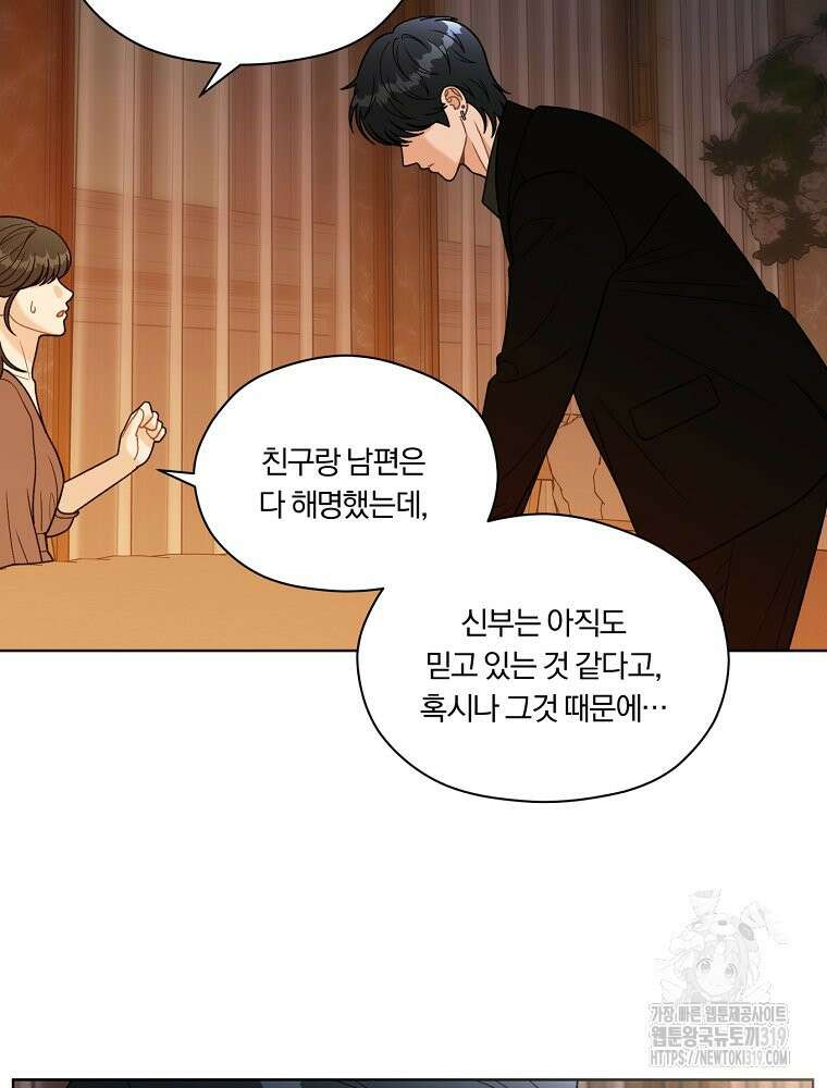 순진한 바람 8화 6