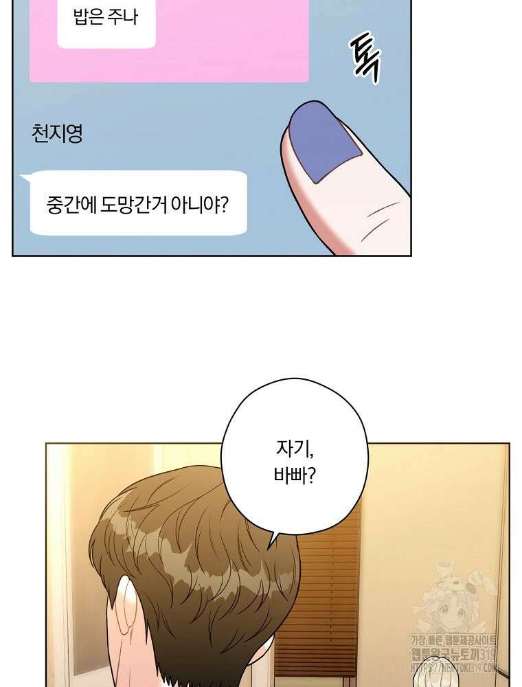 순진한 바람 8화 10
