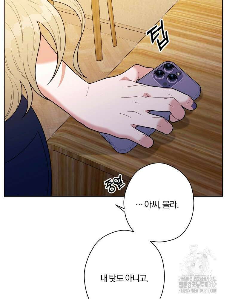 순진한 바람 8화 12